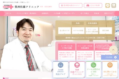 豊洲佐藤クリニックの外観