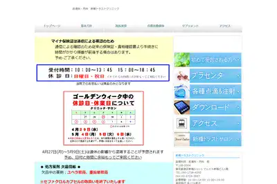 新橋トラストクリニックの外観