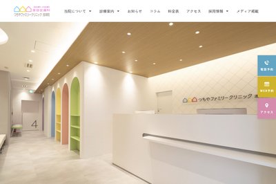 つちやファミリークリニック 浅草院の外観