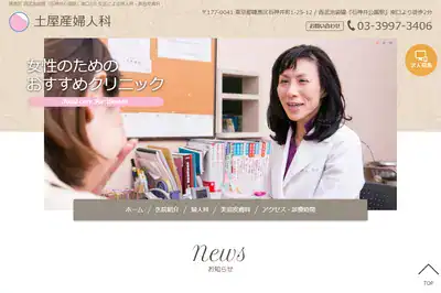土屋産婦人科の外観