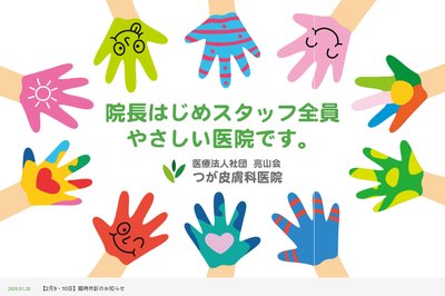 都賀皮ふ科の外観