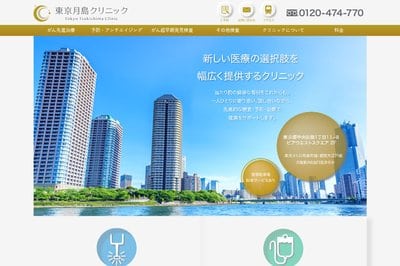 東京月島クリニックの外観