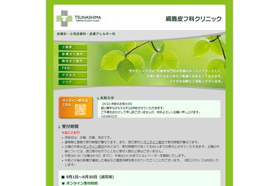 綱島皮フ科クリニックの外観