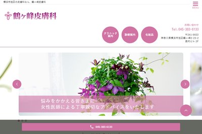 鶴ヶ峰皮膚科の外観