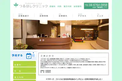 つるはしクリニックの外観
