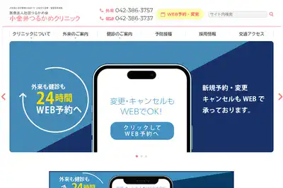小金井つるかめクリニックの外観