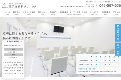 都筑皮膚科クリニックの外観