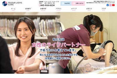 都筑レディースクリニックの外観