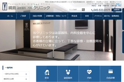 綱島皮フ科クリニックの外観