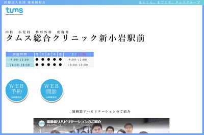 タムス総合クリニック新小岩駅前の外観