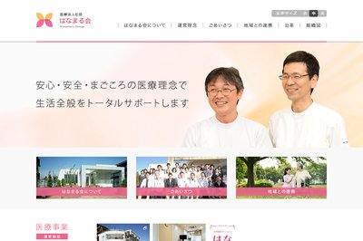 烏山はなクリニックの外観