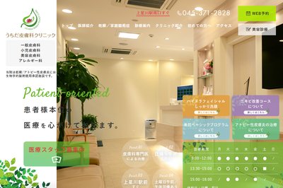 うちだ皮膚科クリニックの外観