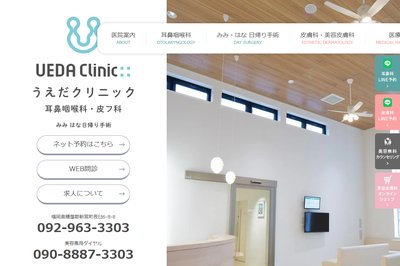 うえだ皮フ科の外観