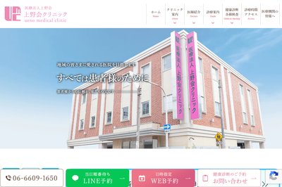 上野会クリニックの外観