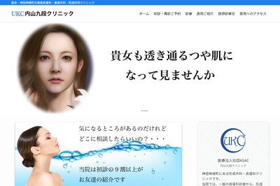 内山九段クリニックの外観