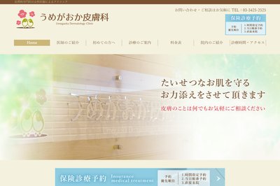 梅丘皮膚科の外観