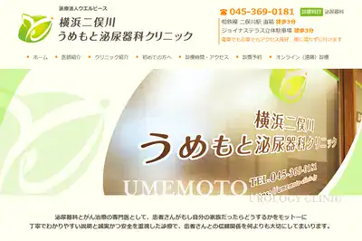 うめもとクリニックの外観