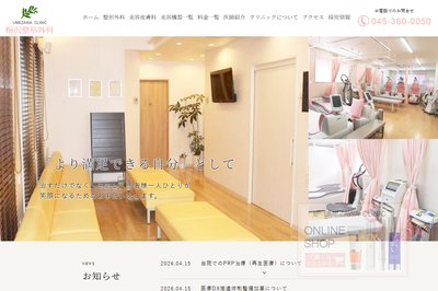 梅沢整形外科の外観
