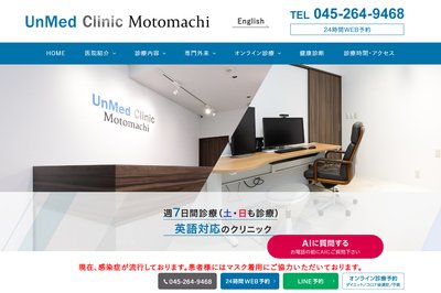 UnMed Clinic Motomachiの外観