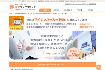 浦安サンクリニックの外観