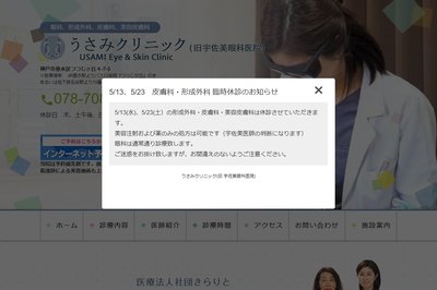 うさみクリニックの外観