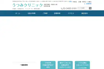 うつみクリニックの外観