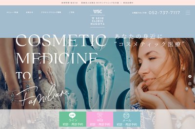 W CLINICの外観