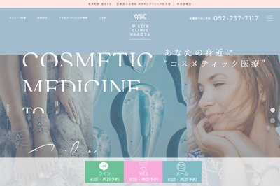 W CLINIC NAGOYAの外観