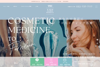 W CLINICの外観