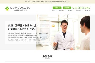 わかまつクリニックの外観