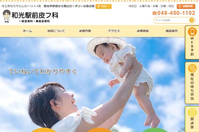 和光駅前皮フ科の外観