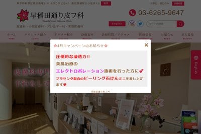 早稲田通り皮膚科の外観
