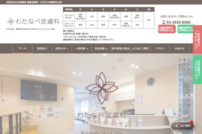 わたなべ皮膚科の外観