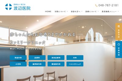 渡辺医院の外観