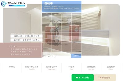 ウェンデルクリニック甲府院の外観