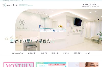 ウィルクリニックの外観