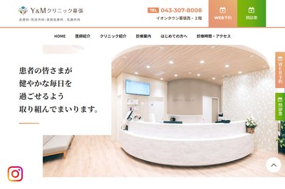 Y&Mクリニックの外観