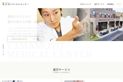 山本メディカルセンターの外観