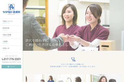 ヤマモト皮膚科の外観