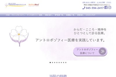 すみれが丘ひだまりクリニックの外観