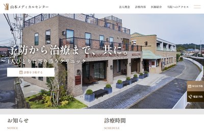 山本メディカルセンターの外観