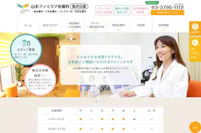山本スキンクリニックの外観