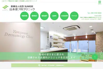 山本皮フ科クリニックの外観