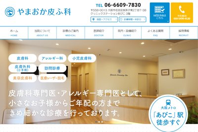 やまおか皮ふ科の外観
