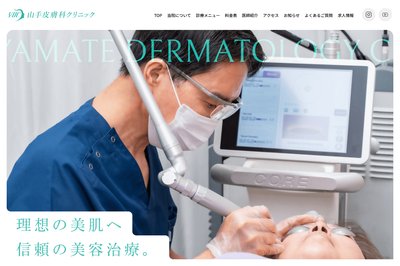 山手クリニックの外観