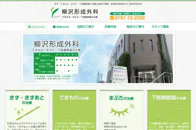 柳沢形成外科の外観