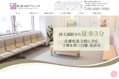 和皮膚科クリニックの外観