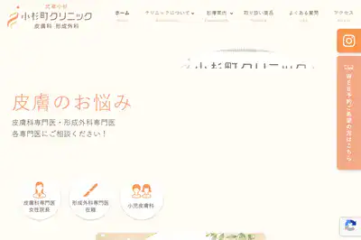 武蔵小杉の皮膚科・形成外科の外観