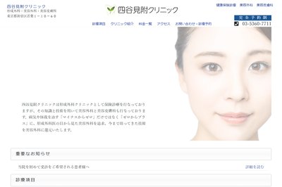 四谷見附クリニックの外観