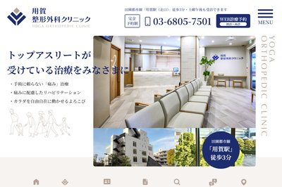 用賀整形外科クリニックの外観